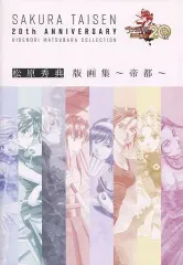 2026年最新】サクラ大戦 版画の人気アイテム - メルカリ