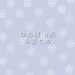 2点おまとめ