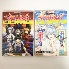 2025年最新】エヴァンゲリオン 初版 1巻の人気アイテム - メルカリ