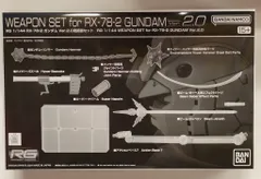 2025年最新】RG ガンダム 2.0 武器セットの人気アイテム - メルカリ