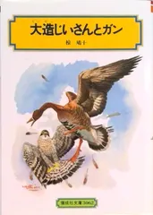2026年最新】椋鳩十の人気アイテム - メルカリ
