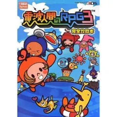 【中古】攻略本3DS ≪RPG(ロールプレイングゲーム)≫ 3DS 電波人間のRPG3 完全攻略本