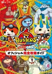 【中古】攻略本3DS ≪アクションRPGゲーム≫ 3DS 妖怪ウォッチバスターズ 赤猫団/白犬隊 オフィシャル完全攻略ガイド 月兎組対応版