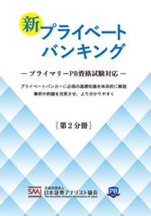 プライベートバンキング資格試験対策問題集 第1分冊〜第3分冊 - メルカリ
