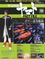 2025年最新】宇宙戦艦ヤマト ディアゴスティーニの人気アイテム - メルカリ