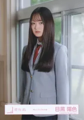【中古】生写真(坂道シリーズ) 櫻坂46/目黒陽色/上半身・制服/櫻坂46ランダム生写真【「死んだふり」MV衣装】
