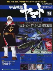 2025年最新】宇宙戦艦ヤマトオフィシャル・ファクトファイルの人気