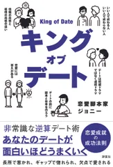 キングオブデート/評言社/ジョニー(単行本)