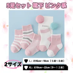 【ピンク系 5足セット 靴下 ソックス 】14cm 15cm 16cm 17cm 18cm 19cm 20cm 21cm 22cm 子供 子ども 靴下 キッズ  ソックス 女の子 男の子 韓国 まとめ売り キッズ 綿 クルー丈  通学 新品  Baestar