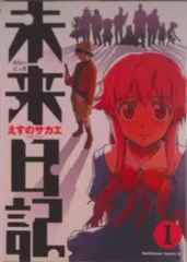 2025年最新】未来日記 グッズの人気アイテム - メルカリ