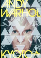 2026年最新】アンディウォーホル 京都の人気アイテム - メルカリ
