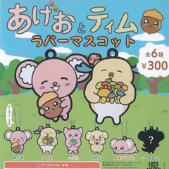 FUSEE CREATIVE AGENCY フュージー クリエイティブ エージェンシー あげおとティム ラバー マスコット × 全6種セット フルコンプ ガチャガチャ カプセルトイ
