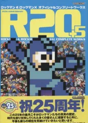 2025年最新】R20 ロックマン＆ロックマンX オフィシャルコンプリート