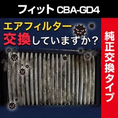 エアフィルター フィット CBA-GD4 (純正品番 17220-PWA-J10) エアクリーナー 定形外郵便送料無料【c17220pwaj10-40008】 開封済 未使用品 【VS-ONE】