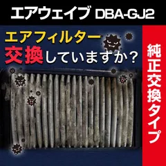エアフィルター エアウェイブ DBA-GJ2 (純正品番 17220-PWA-J10) エアクリーナー 定形外郵便送料無料【c17220pwaj10-40002】 開封済 未使用品 【VS-ONE】