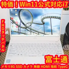 2025年最新】富士通 ノートPCの人気アイテム - メルカリ