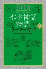 2026年最新】ラーマーヤナの人気アイテム - メルカリ