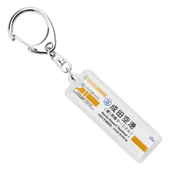 2026年最新】駅名キーホルダー 京成の人気アイテム - メルカリ