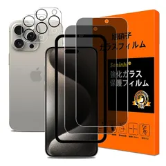 対応 iPhone 15 Pro Max ガラスフイルム 覗き見防止 ガイド枠付き【2+2枚セット 国産旭硝子製 】iPhone15Pro Max フィルム のぞき見（2枚入）+レンズ保護フィルム（2枚入）あいほん15Pro Max 保護フィルム ガラス あい