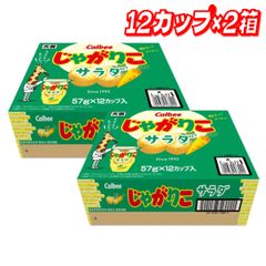 カルビー じゃがりこ サラダ味 57g 12個 - メルカリ