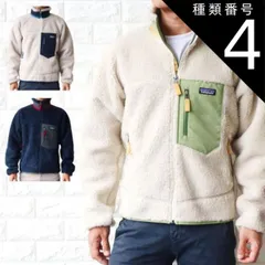 種類4:ベージュ/グリーン/L 種類1:DNLB　ベージュ/グリーン/XS パタゴニア ボアジャケット メンズ クラシック レトロX 長袖 フリース  Patagonia 23056