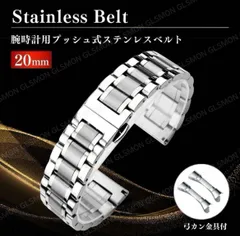 腕時計 交換ベルト 20mm シルバー 直カン 弓カン ステンレス メンズ レディース ユニセックス 替えベルト バンド 交換バンド 金属ベルト バネ棒なし Dバックル プッシュ式 金属製 鏡面 調節 修理 カスタム パーツ 部品 ビジネス フォーマル