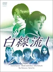 2026年最新】白線流し dvdの人気アイテム - メルカリ
