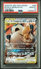 PSA10】カビゴンVMAX RRR シールド - メルカリ