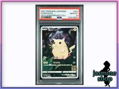 2026年最新】ピカチュウ ミラー 25th psa10の人気アイテム - メルカリ