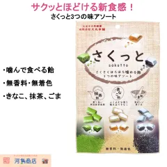 大丸本舗 さくっと3つの味アソート 飴 キャンディ 噛める飴 きなこ 抹茶 ごま 無添加 和菓子のサムネイル