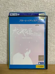 かぐや姫の物語 ブルーレイ