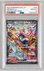 【PSA10】ゲッコウガex SAR クリムゾンヘイズ