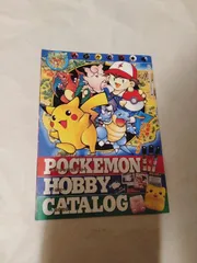 付録冊子のみ】ポケットモンスター ホビーカタログ 別冊コロコロコミック 1997年8月号付録