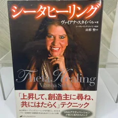 2026年最新】シータヒーリングの人気アイテム - メルカリ