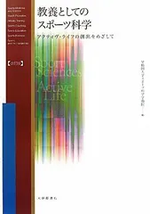 2025年最新】教養としてのスポーツ科学 :の人気アイテム - メルカリ