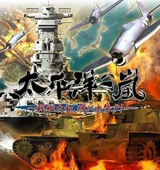 ~太平洋の嵐~~戦艦大和、暁に出撃す!~~ 豪華限定版~ - PS3