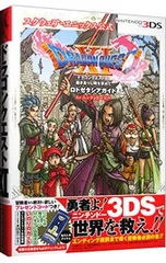 ドラゴンクエストXI過ぎ去りし時を求めてロトゼタシアガイドforニンテンドー3DS [プロダクトコード付属なし]／集英社