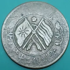 2025年最新】中華民国 記念硬貨の人気アイテム - メルカリ