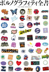 2026年最新】ポルノグラフティの人気アイテム - メルカリ