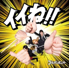 【新品】 イイね CD ゴールデンボンバー 佐賀