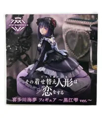 タイトー その着せ替え人形は恋をする 喜多川海夢 〜黒江雫 ver.〜 フィギュア