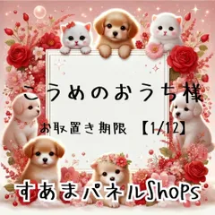 こうめのおうち様