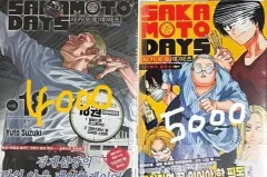 未開封) サカモトデイズ サカデイ 漫画 ダブル特装版 / 小説