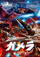 [신품] [책] Kaiju on the Earth LEGENDS 가메라