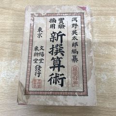 古本 浄瑠璃【熊谷陣屋段 一谷嫰軍記 】 - メルカリ