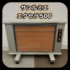 動作確認済み】 サンルミエ・エクセラ500 N500L 遠赤外線暖房器 製造