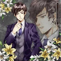 2025年最新】ナミダメ cdの人気アイテム - メルカリ