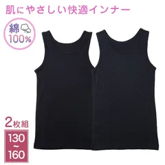 綿100% キッズ タンクトップ 女の子 下着 2枚組 ジュニア 子供 肌着 インナー 130cm 140cm 150cm 160cm ノースリーブ シャツ 女子 女児 ガールズ 子ども キッズ 小学生 コットン アンダーウェア かわいい