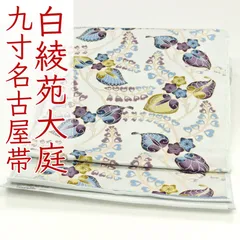 ona4630 西陣 白綾苑大庭 九寸 名古屋帯 藤舞 白藍色 お仕立て付き ２～３週間で発送