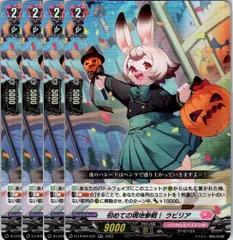 【管理番号3】カードファイト‼︎ヴァンガード,シングルカード,Dシリーズ,リリカルブースター/リリカルトライアルデッキ D-LBT04 「リリカルモナステリオ ～いたずらしちゃうぞっ～」 D/LBT04/031RR 初めての現地参戦! ラビリア RR 4枚